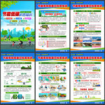 2025年全国节能宣传周