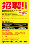 房产中介招聘