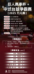 台球比赛海报