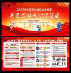 2025年职业病防治法宣传周