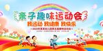 幼儿园亲子运动会