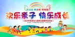 亲子运动会展板
