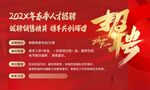红色招聘