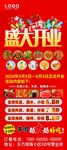 美食盛大开业活动展架