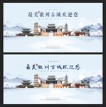 徽州古城 