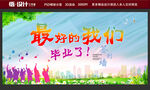 毕业了
