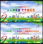 2025防灾减灾