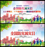 全国防灾减灾日