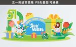 五一劳动节美陈