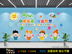 创意绘画 绘出梦想