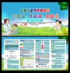 2025年全国儿童预防接种日