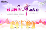 广场舞蹈大赛展板文艺汇演