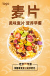 麦片