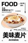 麦片