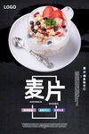 麦片