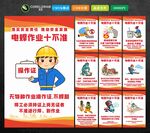 电焊作业十不准
