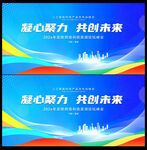 红蓝会会议背景海报