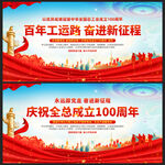 全国总工会成立100周年