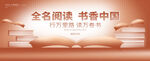 全民阅读日