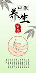 中医养生