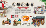 山城小汤圆
