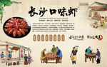 长沙口味虾