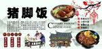 猪脚饭背景墙