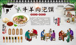 牛羊肉泡馍