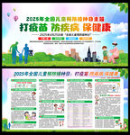 儿童预防接种日