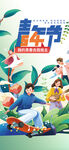 五四海报