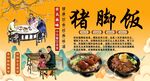 猪脚饭背景墙