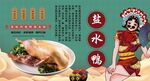 盐水鸭背景墙