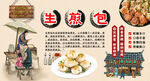 生煎包背景墙