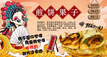 煎饼果子背景墙