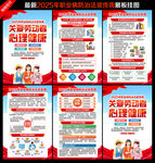 2025职业病防治法宣传周挂图