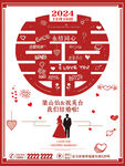 结婚海报