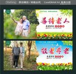 善待老人 敬老孝老