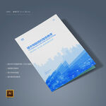 物联网画册封面