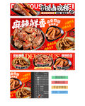 卤味海报