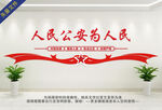 人民公安为人民