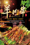 羊肉串