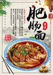 肥肠面