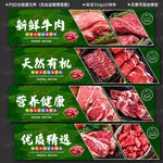 牛肉展板
