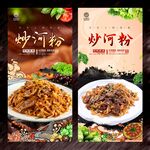 炒河粉