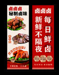 卤味店每日鲜卤宣传海报