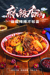 麻辣香锅 美食 