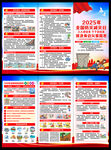 2025年防灾减灾日折页
