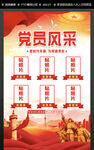 党员风采