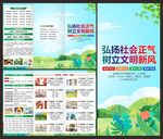 移风易俗折页