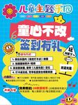 儿童乐园六一活动海报